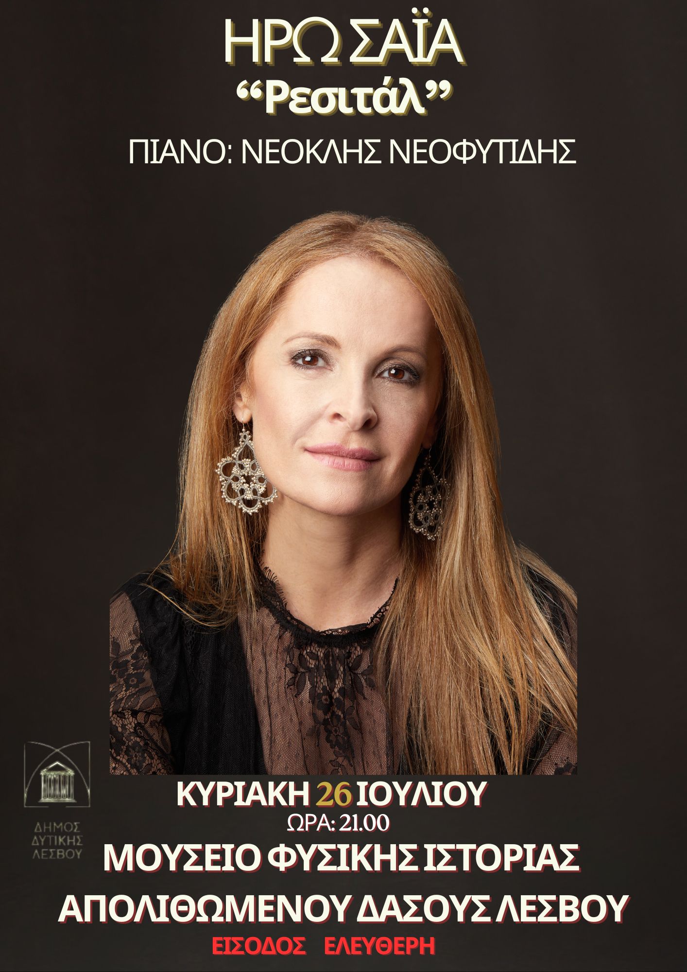 https://www.mwlesvos.gr/wp-content/uploads/2026/07/SAIA-JULY-26.jpg